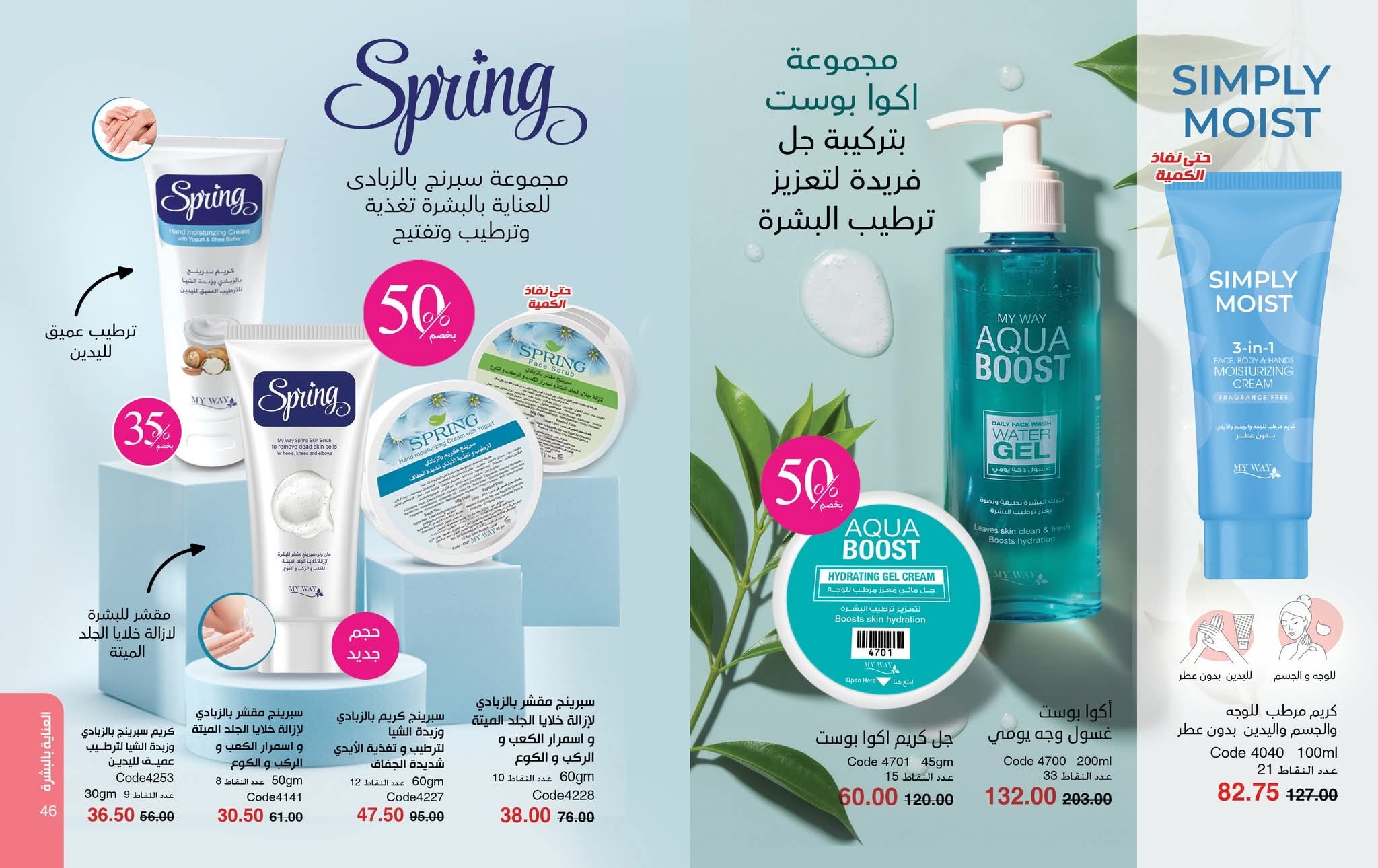 myway offers from 28oct to 1oct 2025 عروض ماى واى من 28 أكتوبر حتى 1 أكتوبر 2025 صفحة رقم 23